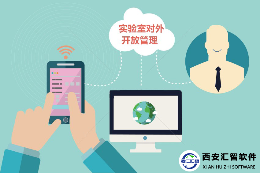 實(shí)驗(yàn)室對(duì)外開(kāi)放管理功能，您趕上了嗎？